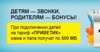 Велком скидки и акции на телефоны